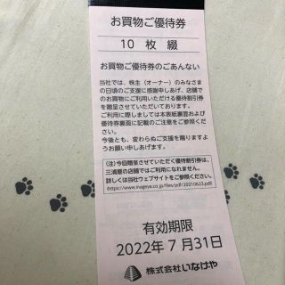 10枚　1000円分　いなげや　株主優待券(ショッピング)
