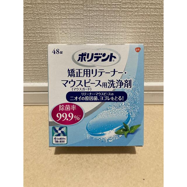 アース製薬(アースセイヤク)のポリデント矯正用リテーナー•マウスピース用洗浄剤44錠 キッズ/ベビー/マタニティの洗浄/衛生用品(歯ブラシ/歯みがき用品)の商品写真