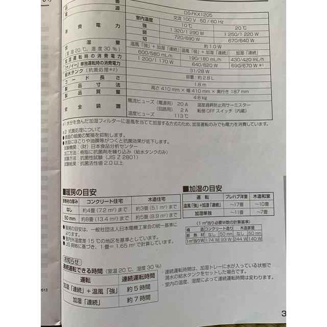 Panasonic加湿機能付きセラミックファンヒーター