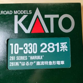 KATO「281系はるか　直流特急形電車」Nゲージ　10-330(鉄道模型)