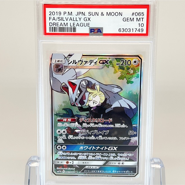 【極美品】 シルヴァディGX SR SA PSA10 グラジオ ポケモンカード | フリマアプリ ラクマ