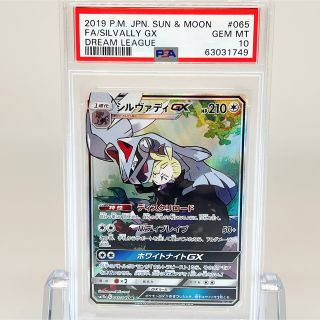 ポケモン - 【極美品】 シルヴァディGX SR SA PSA10 グラジオ ポケモン