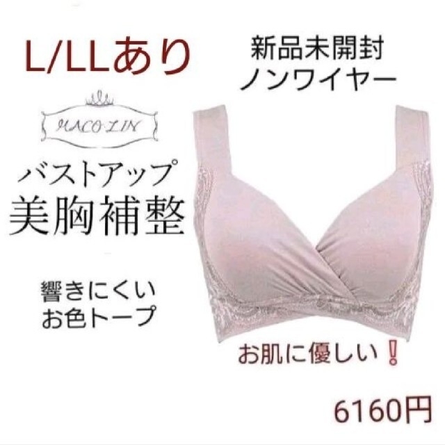 BRADELIS New York(ブラデリスニューヨーク)のブラデリス/MACO・LIN☆バストアップ補整ノンワイヤー ブラジャー トープＬ レディースの下着/アンダーウェア(ブラ)の商品写真