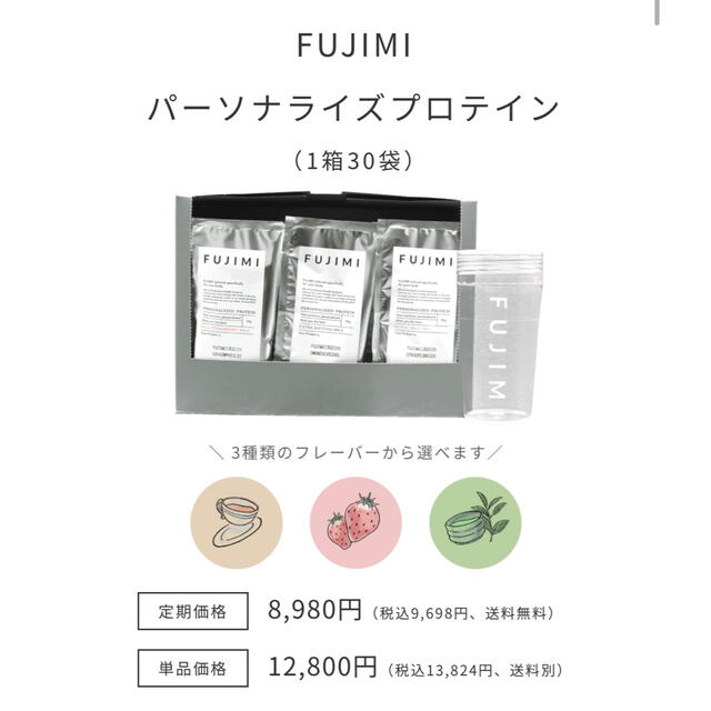 FUJIMI プロテイン 食品/飲料/酒の健康食品(プロテイン)の商品写真