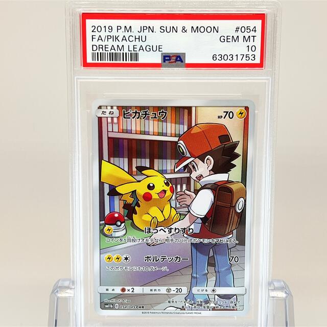 ポケモン - 【極美品】【即日発送】 ピカチュウ CHR PSA10 ポケモン