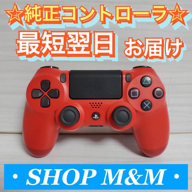 【24H以内配送】PS4 プレステ4 純正 コントローラー DUALSHOCK4