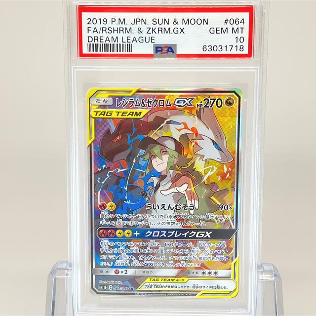 【極美品】【即日発送】 PSA10 レシラム&ゼクロムGX SA