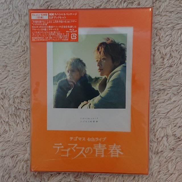 テゴマス 4thライブ テゴマスの青春 (Blu-ray)【初回盤】