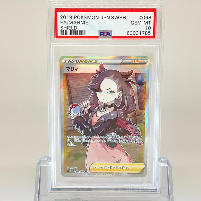 【極美品】【即日発送】ポケカ マリィ SR PSA10 ※PSAケース入り