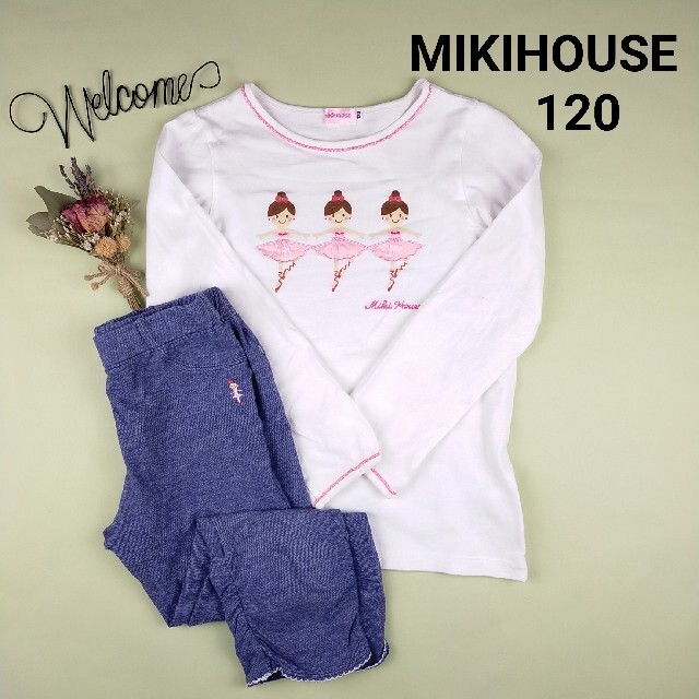 mikihouse(ミキハウス)の❁あやや様専用❁ミキハウス リーナ バレリーナ ロンＴ スパッツ セット 120 キッズ/ベビー/マタニティのキッズ服女の子用(90cm~)(Tシャツ/カットソー)の商品写真