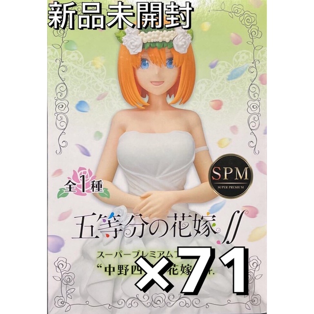 五等分の花嫁　中野四葉　spm フィギュア　71個　まとめ売りおもちゃ