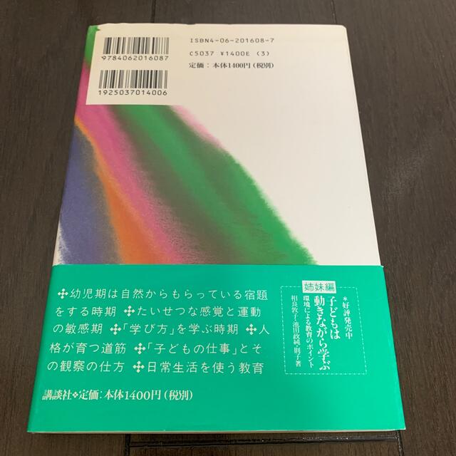 講談社(コウダンシャ)のママ、ひとりでするのを手伝ってね！ モンテッソ－リの幼児教育 エンタメ/ホビーの本(人文/社会)の商品写真