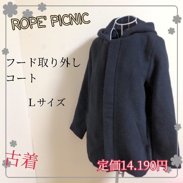 Rope' Picnic - ロペピクニック フード取り外し可能コート Ｌサイズ 紺