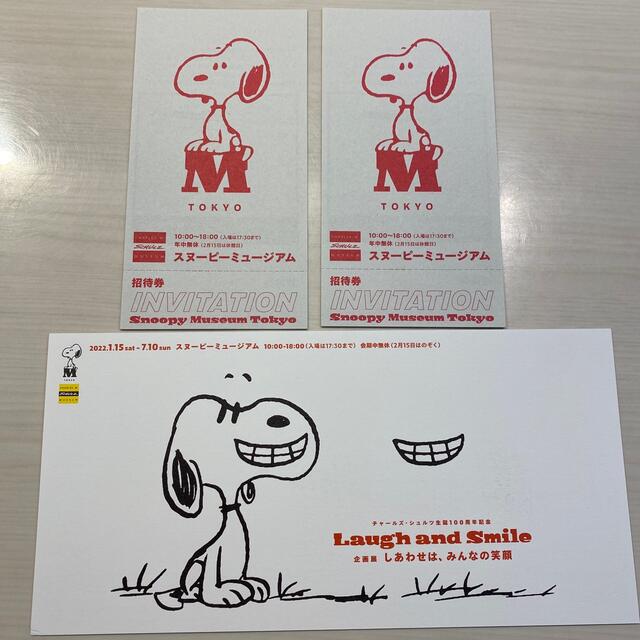 SNOOPY(スヌーピー)のスヌーピーミュージアム　チケット　招待券　ペア チケットの施設利用券(美術館/博物館)の商品写真