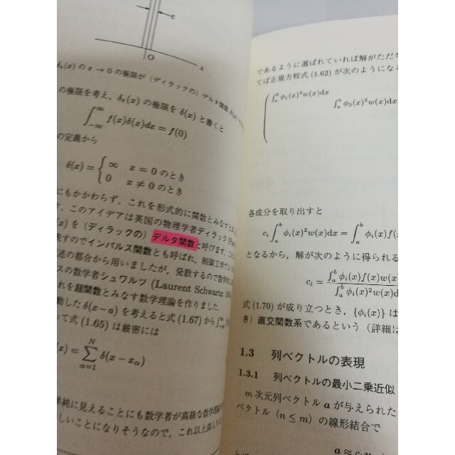 これなら分かる応用数学教室 最小二乗法からウェ－ブレットまで　金谷健一 エンタメ/ホビーの本(科学/技術)の商品写真