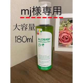 【大容量】日焼け止め アロベビー UV & アウトドア ミスト 180ml(ベビーローション)