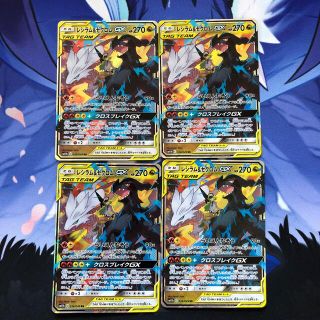 ポケモン(ポケモン)のポケモンカード レシラム＆ゼクロムGX RR 4枚セット(シングルカード)