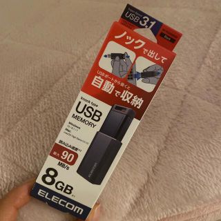 エレコム(ELECOM)のエレコム USBメモリ USB3.1(Gen1) ノック式 8GB(PC周辺機器)