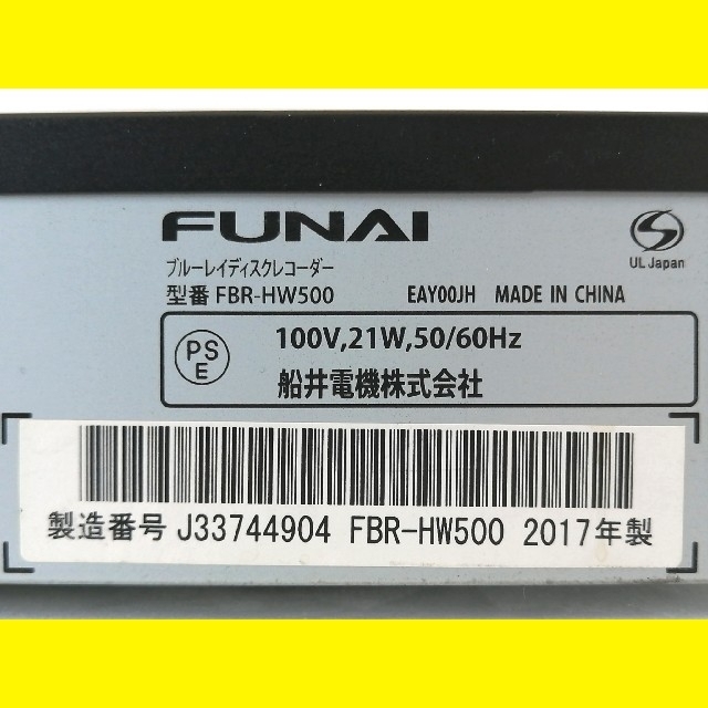 FUNAI ブルーレイレコーダー【FBR-HW500】◆1TB換装◆2017年製