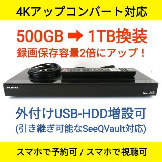 FUNAI ブルーレイレコーダー【FBR-HW500】 1TB換装 2017年製