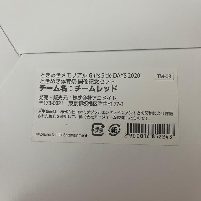 KONAMI(コナミ)のときめきメモリアルgirl´sside DAYS2020  ときめき体育祭 エンタメ/ホビーのアニメグッズ(その他)の商品写真