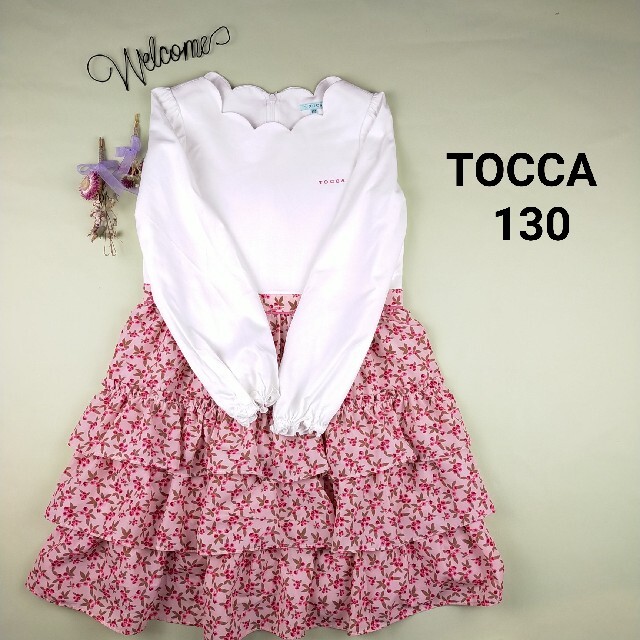 【極美品】TOCCA トッカ 長袖 ティアード ワンピース ドレス 130キッズ服女の子用(90cm~)