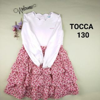 トッカ(TOCCA)の【極美品】TOCCA トッカ 長袖 ティアード ワンピース ドレス 130(ワンピース)