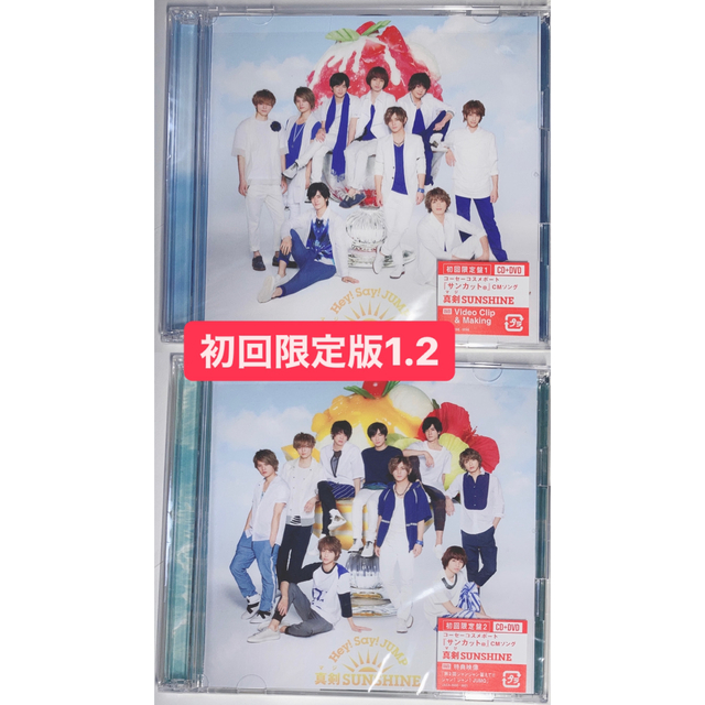 Hey!Say!JUMP CD+DVD 真剣SUNSHINE 初回限定盤2 & 初回限定盤2付属 Hey!Say!JUMP CD+DVD 真剣SUNSHINE 初回限定盤2 & 初回限定盤2付属