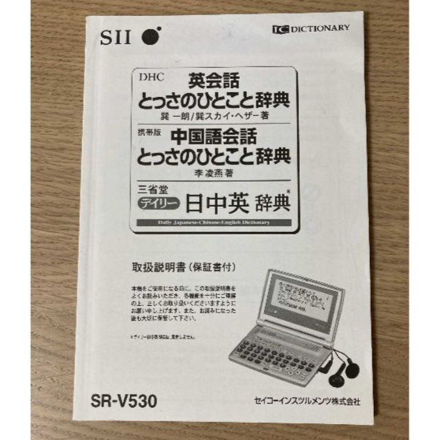 今季ブランド 電子辞書 セイコー SR-V2000