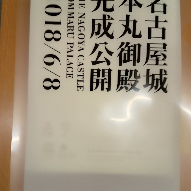 名古屋城本丸御殿ガイドブック エンタメ/ホビーの本(地図/旅行ガイド)の商品写真