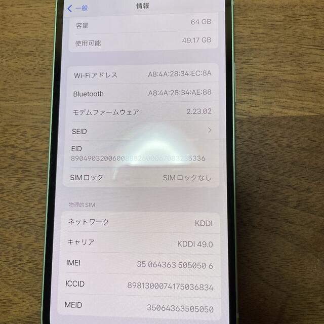 アップル iPhone12 64GB グリーン au