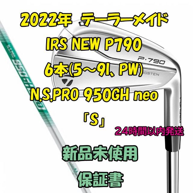 テーラーメイド NEW P790 6本 NS PRO 950GH neo 「S」ロフト角