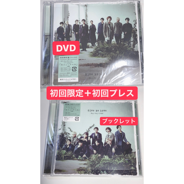 Hey! Say! JUMP(ヘイセイジャンプ)のHey!Say!JUMP Give Me Love 初回限定&初回プレス エンタメ/ホビーのタレントグッズ(アイドルグッズ)の商品写真