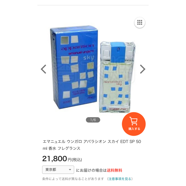 エマニュエル　ウンガロ　アパラシオン　スカイ　オードトワレ50ml