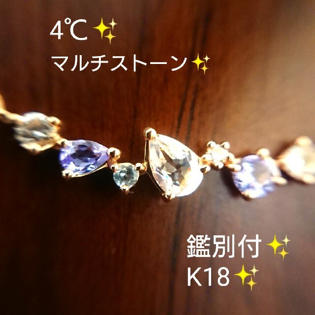 ネックレス4℃✨タンザナイト ダイヤモンド ムーンストーン トパーズ ネックレス K18