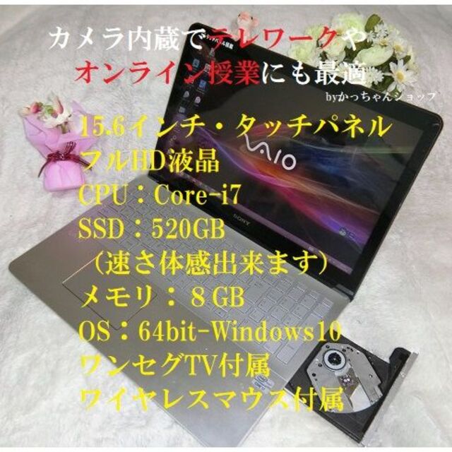 薄型シルバーVAIO／タッチパネル／Core i7／SSD／8G／BD／TV付