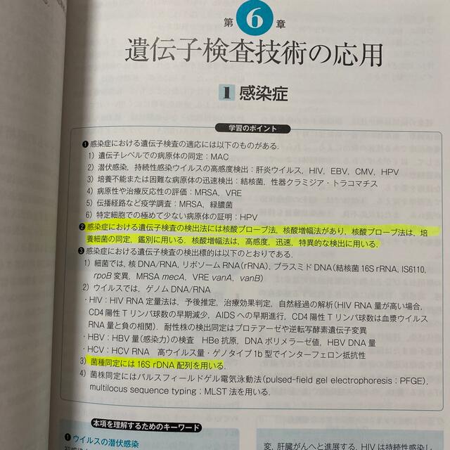 遺伝子検査学 エンタメ/ホビーの本(健康/医学)の商品写真