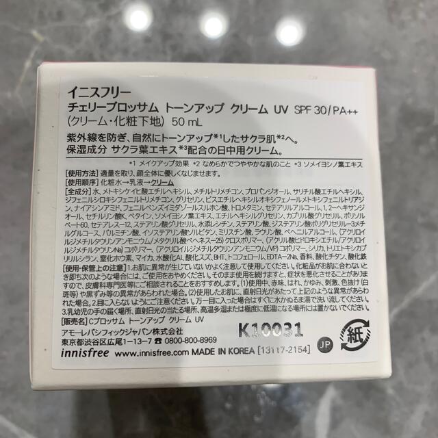 Innisfree(イニスフリー)の最終値引き！innisfree チェリーブロッサム トーンアップクリーム コスメ/美容のベースメイク/化粧品(化粧下地)の商品写真