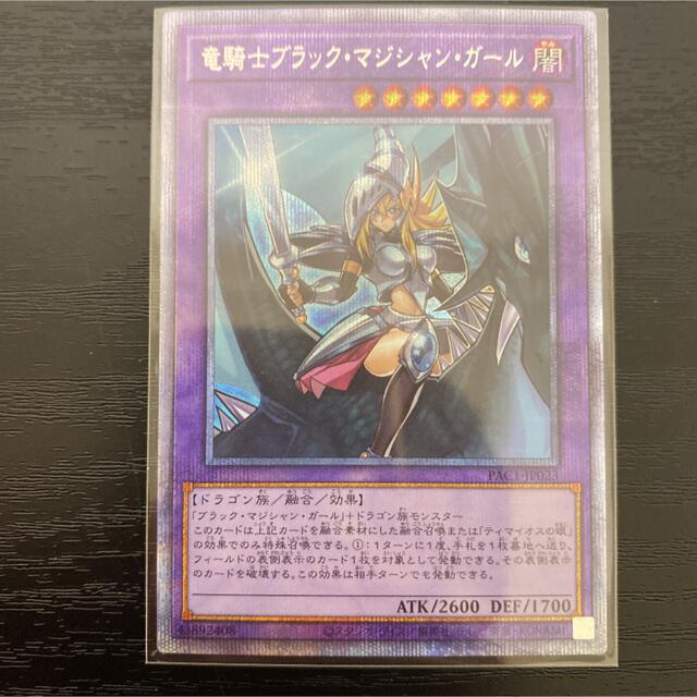 遊戯王 竜騎士ブラック・マジシャン・ガール 1