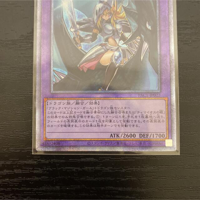 遊戯王 竜騎士ブラック・マジシャン・ガール 3