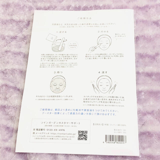 ユレイル炭酸パック 6回分  コスメ/美容のスキンケア/基礎化粧品(パック/フェイスマスク)の商品写真