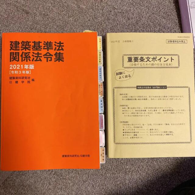 【2021年度二級建築士】日建学院テキスト一式 6