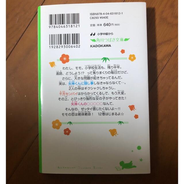 いみちぇん！ １２ エンタメ/ホビーの本(絵本/児童書)の商品写真