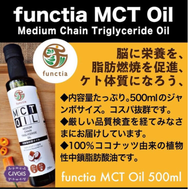 MCTオイル　ファンクティア　500ml 2本セット　新品！未開封！ コスメ/美容のダイエット(ダイエット食品)の商品写真