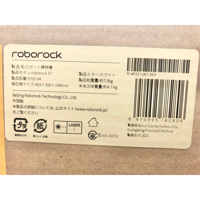 ロボロック S702-04 ロボット掃除機 Roborock S7 ルンバ