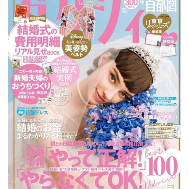 ゼクシィ2022年 4月号 ミッキー&ミニー美姿勢ベルト コスメ/美容のダイエット(エクササイズ用品)の商品写真