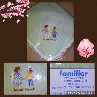 ファミリア(familiar)のfamiliar タオルハンカチ(日用品/生活雑貨)