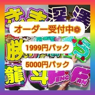 うちわ文字オーダー受付中(アイドルグッズ)