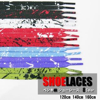 ペンキ柄 シューレース WAX SHOELACE 靴ひも 平紐 スニーカー 靴紐(スニーカー)