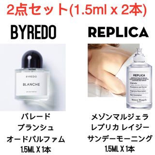 マルタンマルジェラ(Maison Martin Margiela)の【1.5 mL x2本】バレード・メゾンマルジェラ レプリカ(ユニセックス)